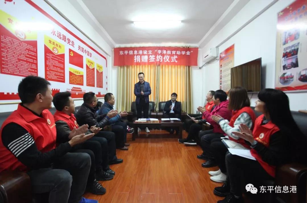 “新李洋教育”助学金