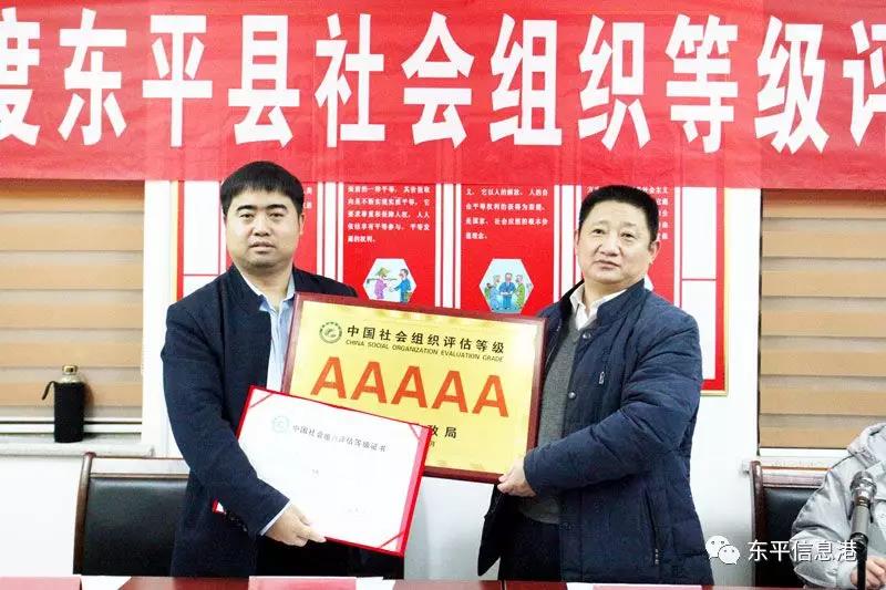 东平信息港被评定为5A级社会组织,授牌仪式举行!