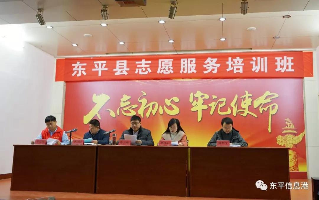 东平县志愿服务培训班圆满举办