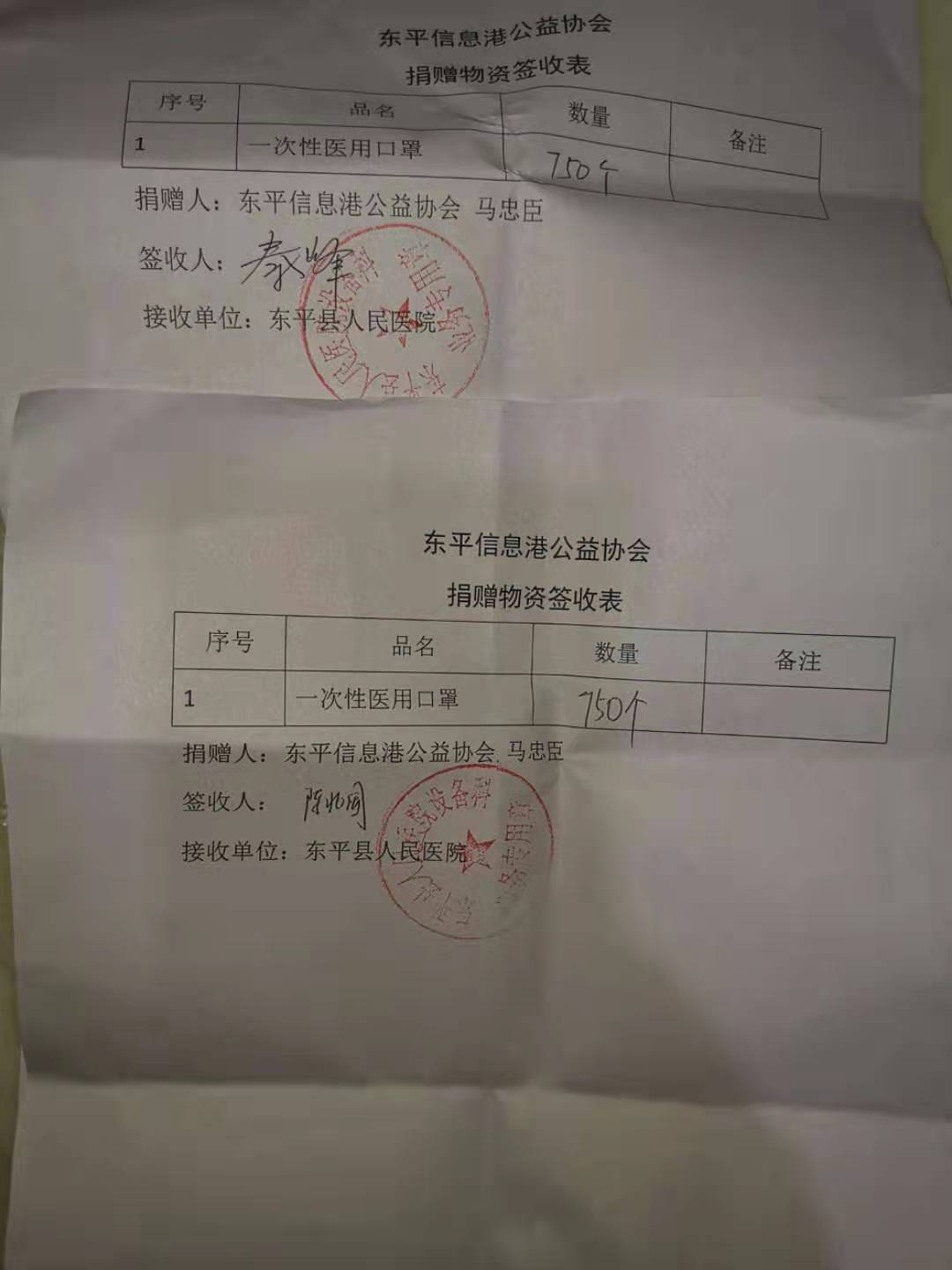 2020年2月3日捐赠防疫物资公示