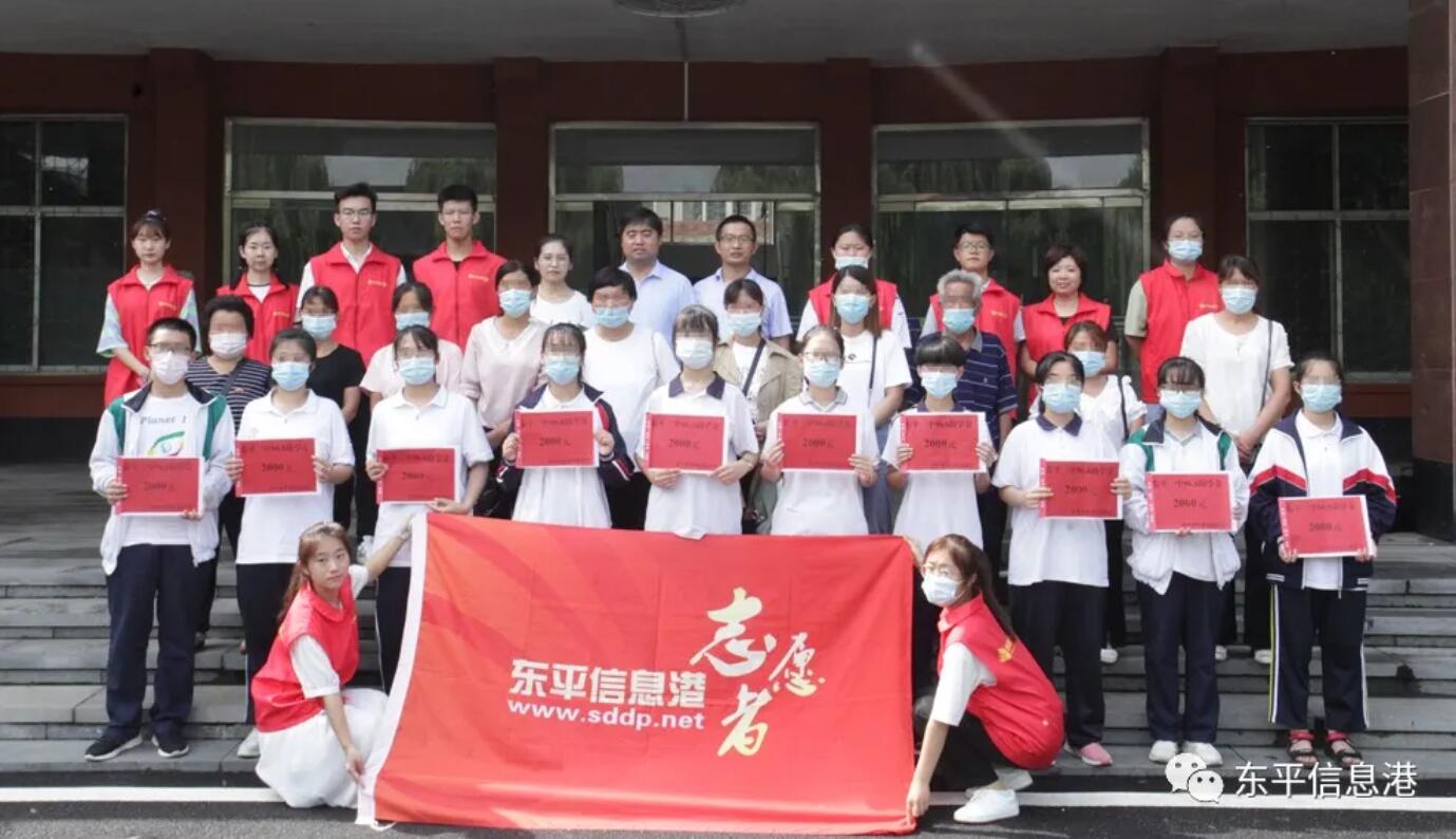 “东平二中96·6助学基金”成立暨助学金发放仪式圆满举行！