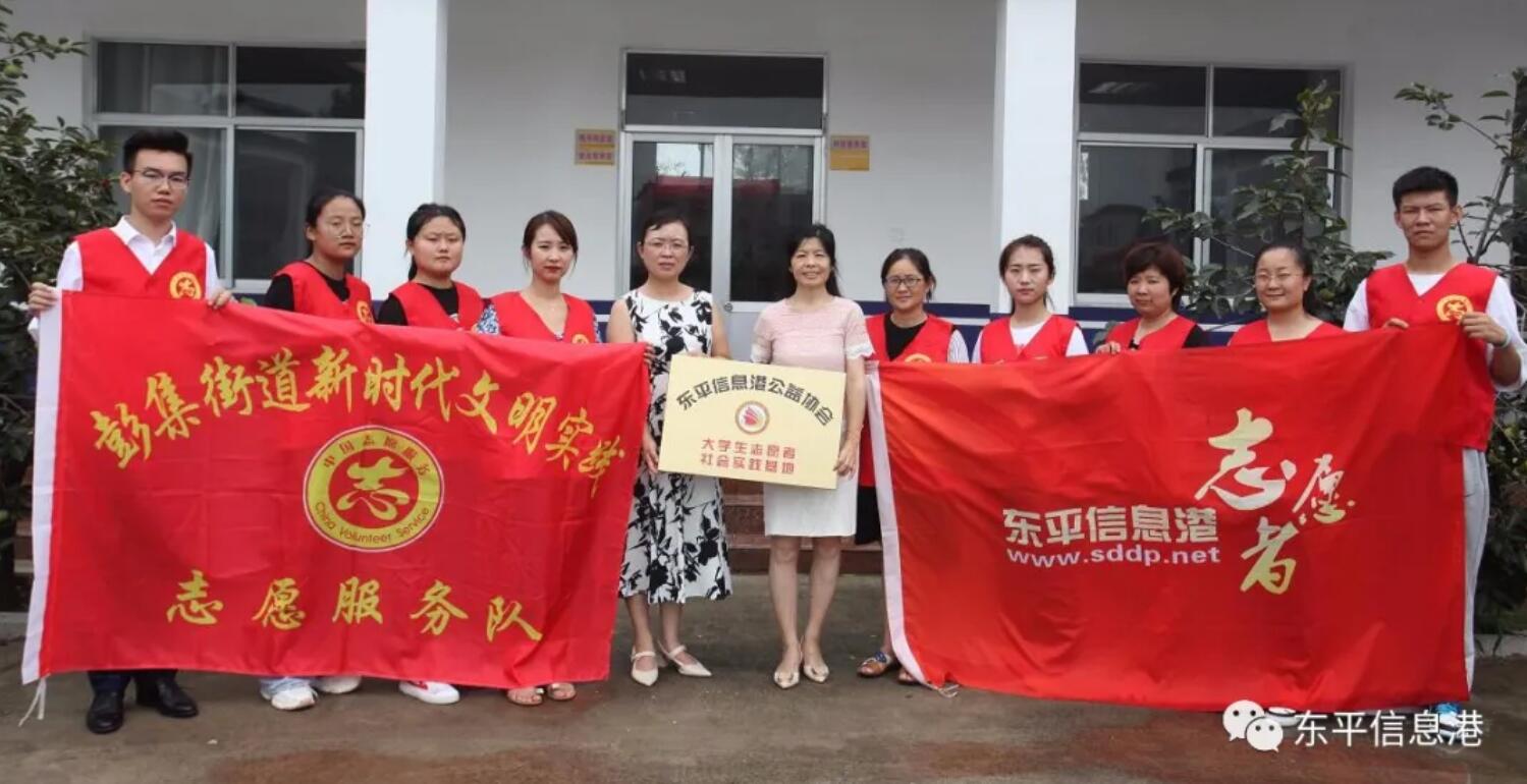 东平信息港“大学生志愿者社会实践基地”在彭集街道安家了!
