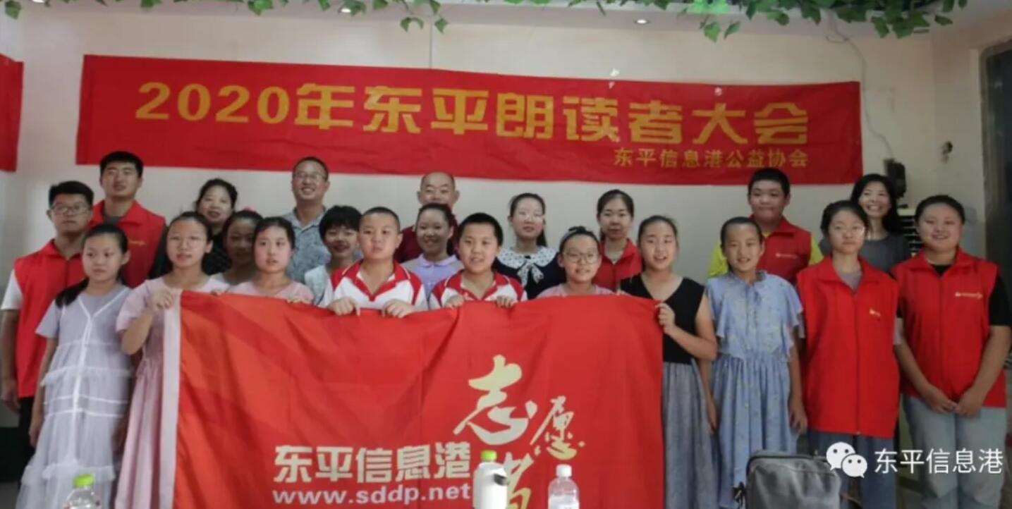 东平朗读者大会“歌唱祖国”专场在爱心书社举行