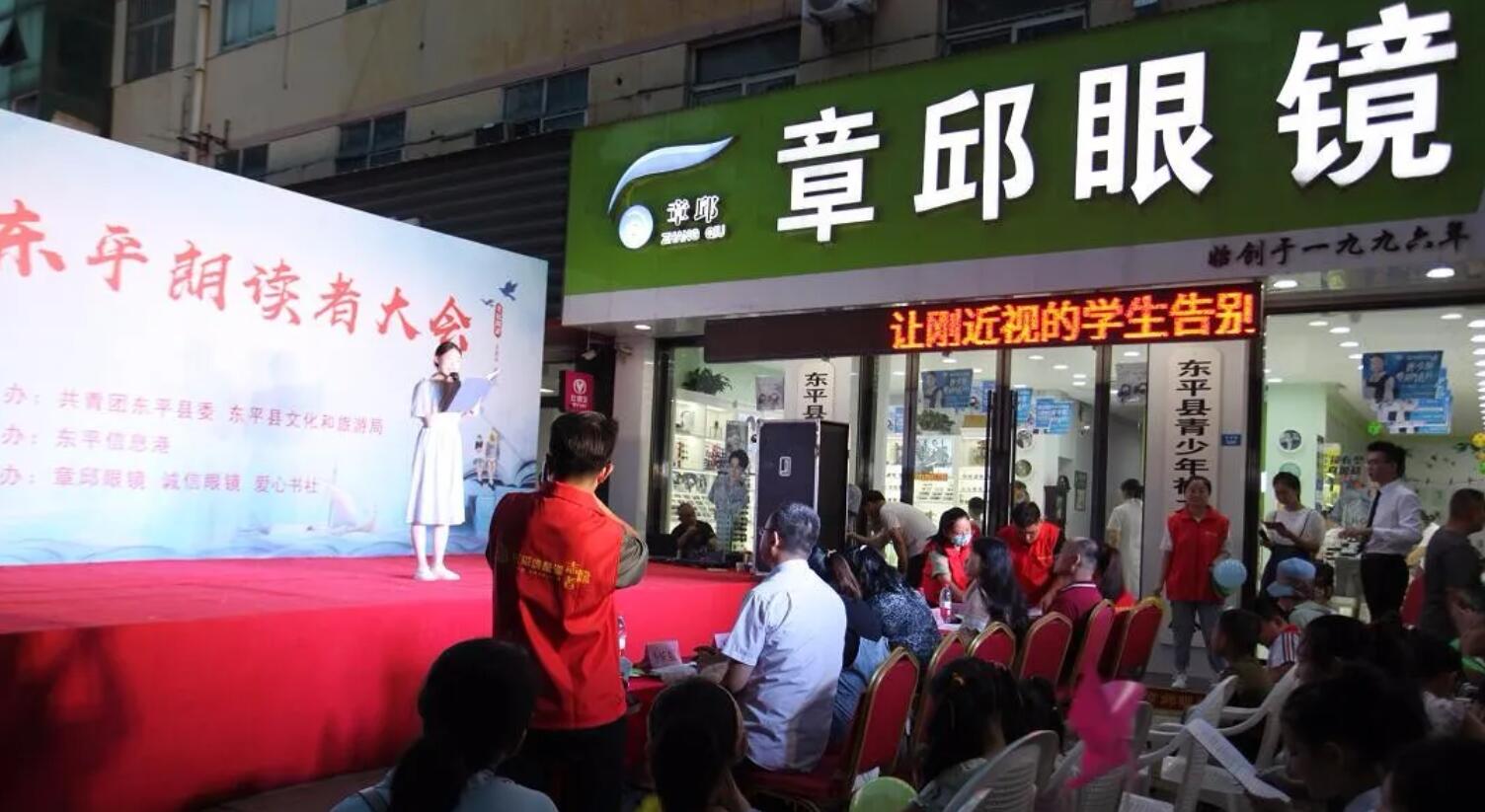 东平朗读者大会“与诚信同行”专场在章邱眼镜店广场举行