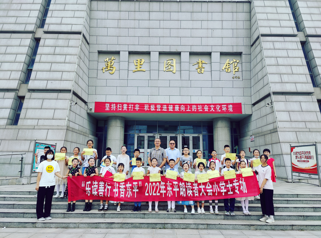 2022东平朗读者大会小学士专场“古诗文里话送别”主题活动圆满举行