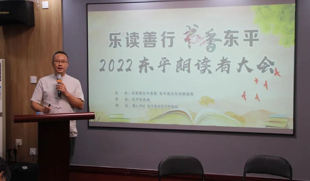 “乐读善行 书香东平”2022东平朗读者大会顺利启动
