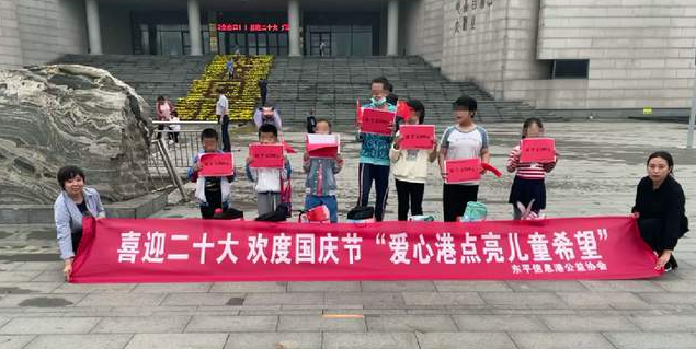 东平信息港公益协会开展“爱心港点亮儿童希望”活动