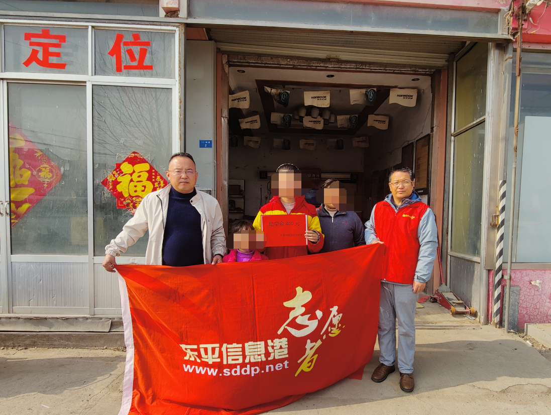 东平信息港公益协会开展春风送暖“爱心港”助学项目走访活动 ...