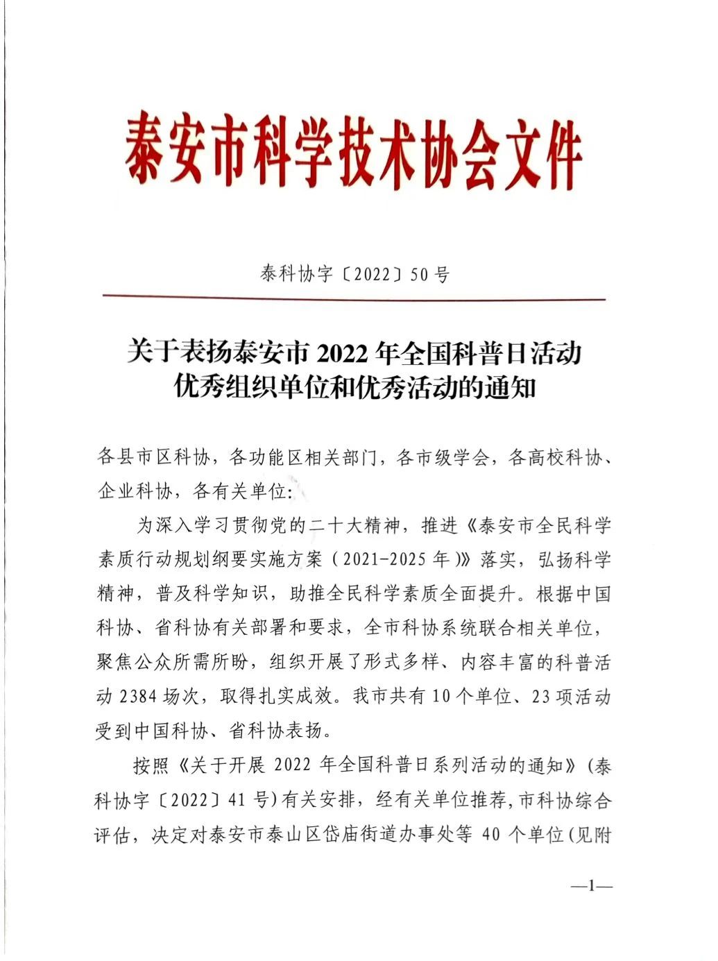 喜讯：东平信息港公益协会荣获市级表扬