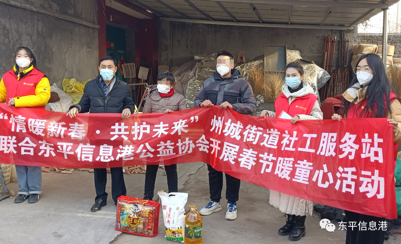 “情暖新春 共护未来 ”——州城街道社工服务站联合东平信息港公益协会开展春节暖童心 ...