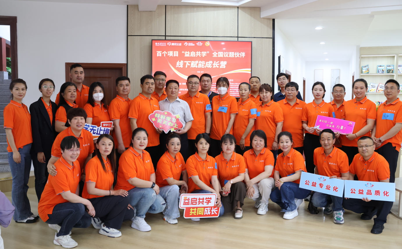 全国“益启共学”项目赋能成长营在东平举办