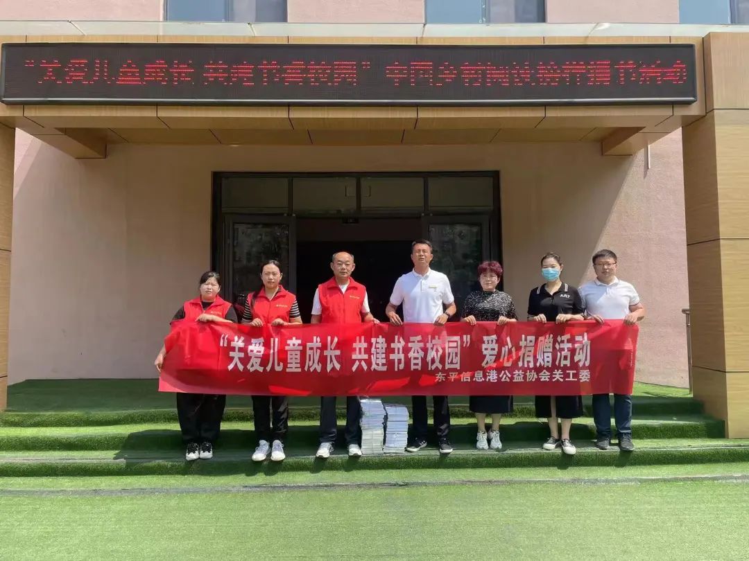 东平信息港公益协会开展“书香进校园 公益心连心”捐赠图书活动 ... ...