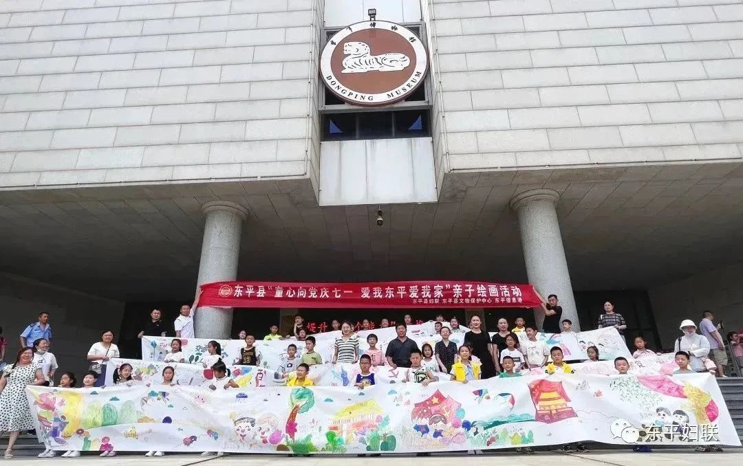 东平县举办“童心向党庆七一 爱我东平爱我家”亲子绘画活动 ... ...