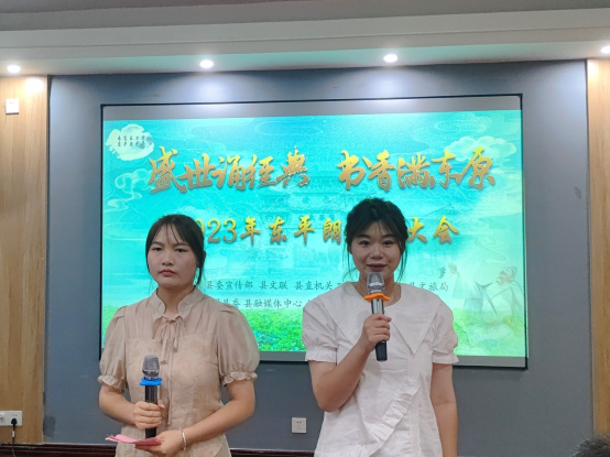 2023东平朗读者大会网络报名专场圆满举行