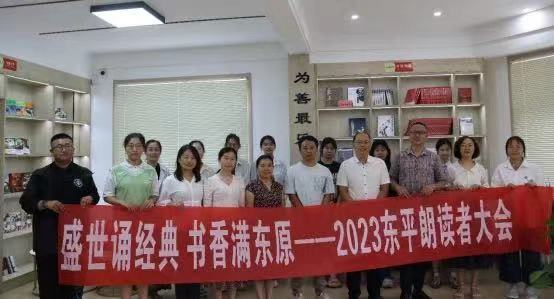 2023东平朗读者大会河柳读书社特邀活动