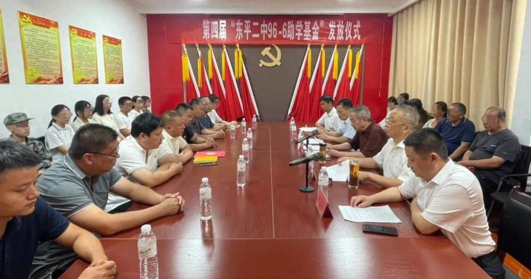 第四届“东平二中96·6助学基金”发放仪式圆满举行!