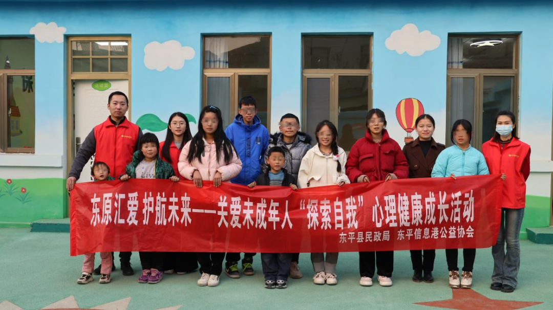 东原汇爱 护航未来——东平县关爱未成年人“探索自我”心理健康成长活动 ... ...