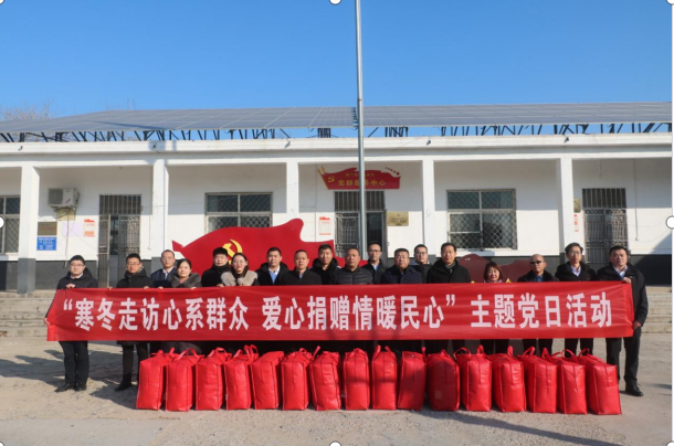 东平县矿产业发展服务中心开展“寒冬走访心系群众 爱心捐赠情暖民心”主题党日活动 ...