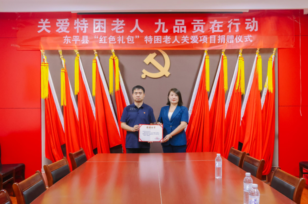 关爱特困老人 九品贡在行动:东平县“红色礼包”特困老人关爱项目捐赠仪式圆满举行! ...