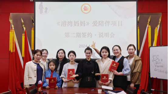 “港湾妈妈”爱陪伴志愿者第二期签约仪式圆满举行