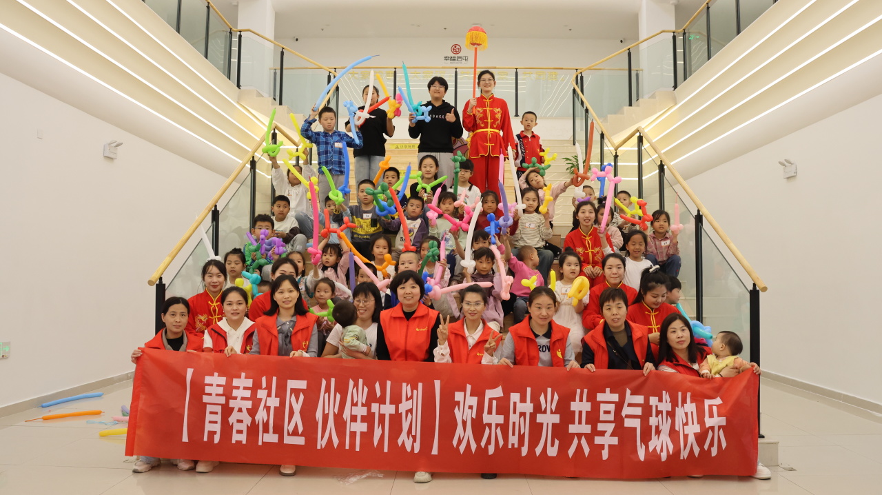 【青春社区 伙伴计划】欢乐时光 共享气球快乐