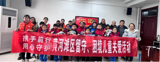 护佑成长 东原同行——乡村留守困境儿童关爱活动