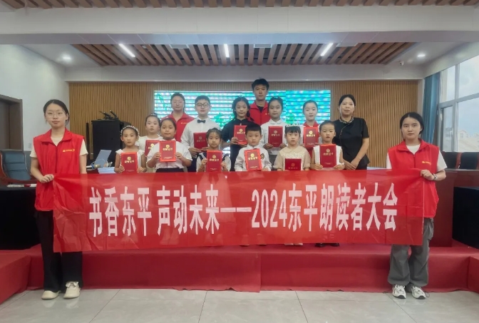 “书香东平 声动未来”2024东平朗读者大会——网络报名专场圆满举行 ...