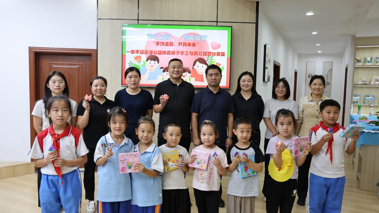 青年之家 · 青年夜校丨“手作温馨，共育未来”——东平信息港公益协会亲子手工与育儿 ...