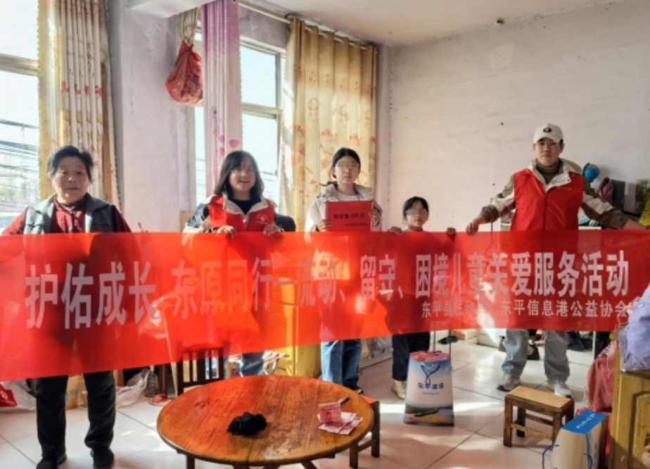 护佑成长 东原同行—东平信息港公益协会开展困境儿童关爱服务活动 ...