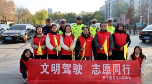 东平信息港公益协会开展“文明驾驶 志愿同行”交通志愿服务活动 ...
