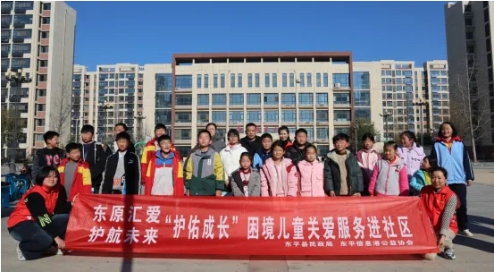 “护佑成长 东原童行”流动、留守、困境儿童关爱服务活动走进戴庙镇新时代佳苑社区 ...