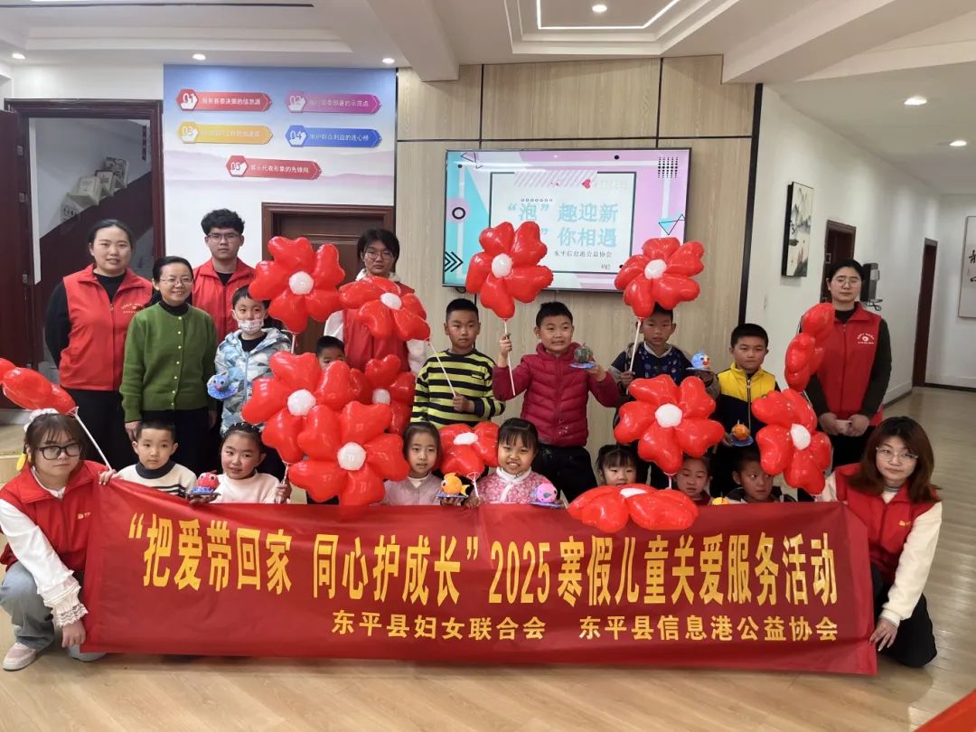 东平县妇联联合东平信息港公益协会开展“把爱带回家 同心护成长”寒假儿童关爱服务活 ...