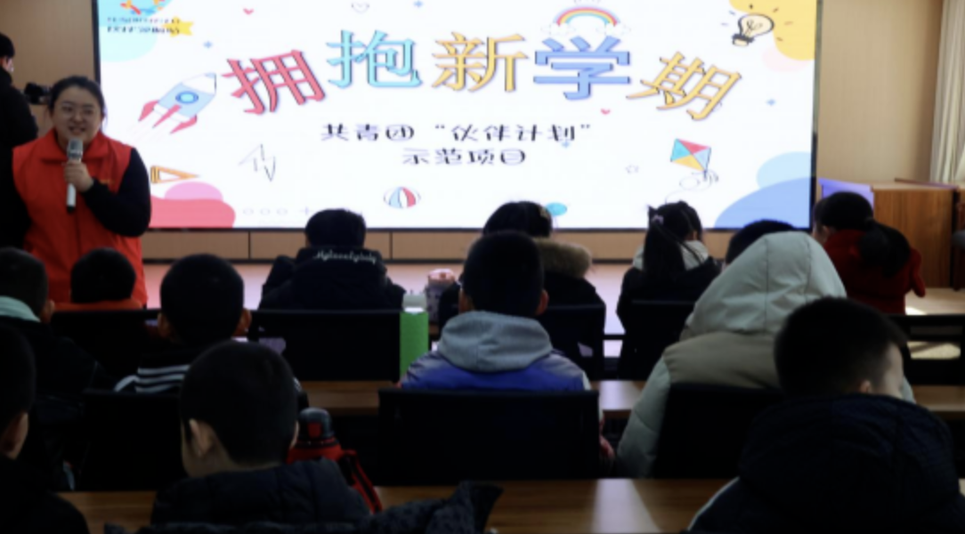 共青团“伙伴计划”示范项目——“新学期,新气象,高效学习”青少年拥抱新学期 ...
