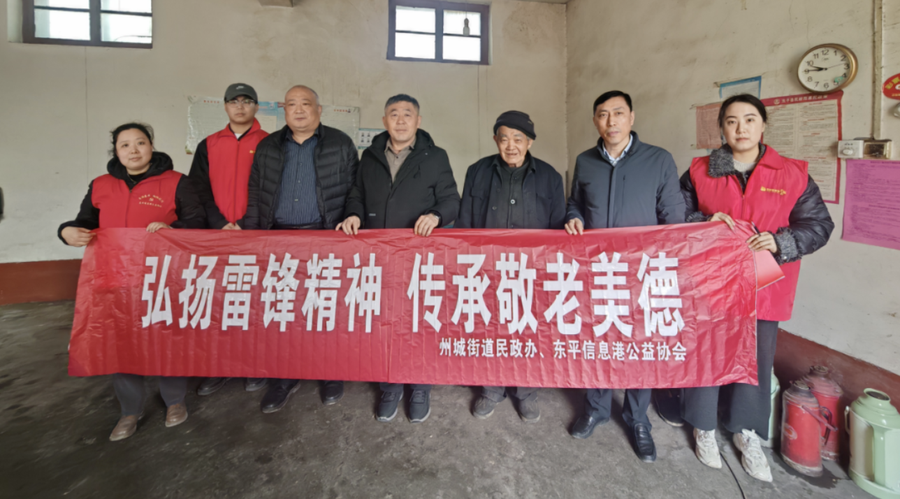 弘扬雷锋精神 传承敬老美德——关爱乡村老人活动