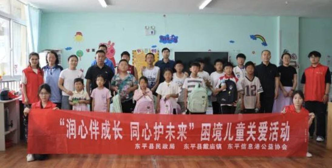 “润心伴成长，同心护未来”东平县开展迎“六一”困境儿童关爱活动 ...