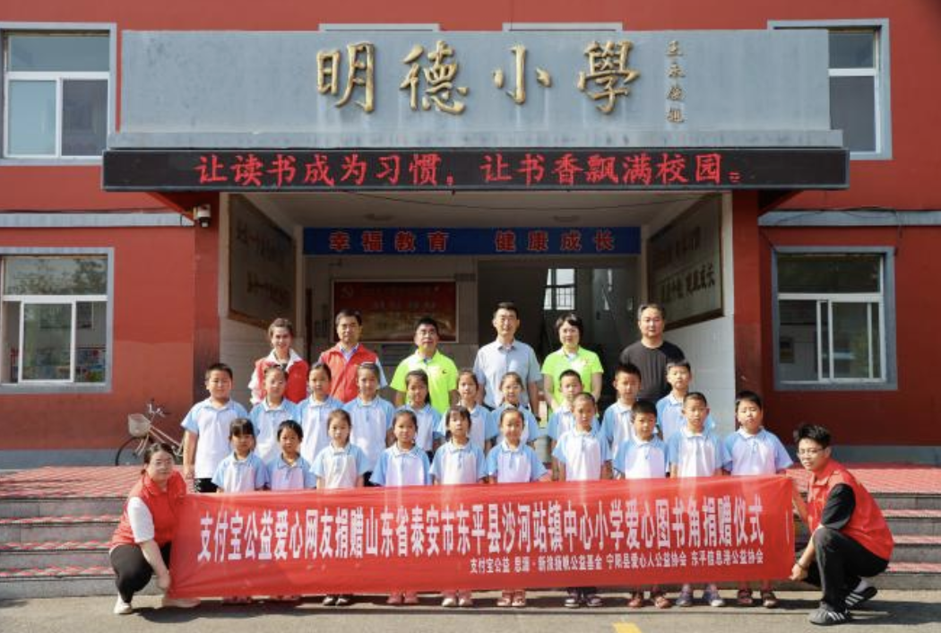 爱心汇聚,书香满园——东平信息港公益协会开展乡村学校“图书角”捐赠活动 ...