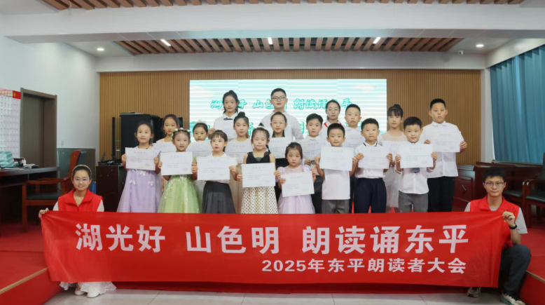 百新联百居|2025年东平朗读者大会在赵桥社区圆满举行