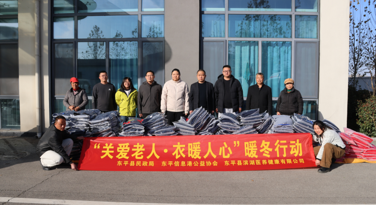 “关爱老人·衣暖人心”——东平县关爱特困老人“暖冬行动” ... ...