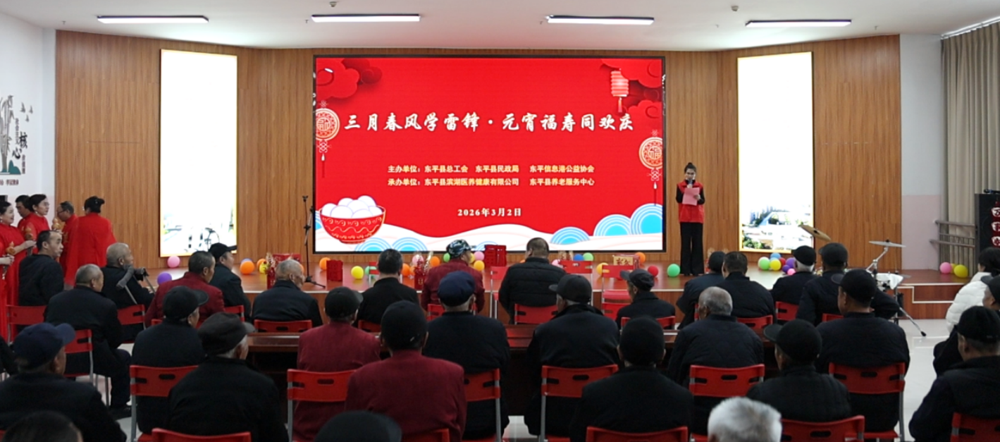 三月春风学雷锋 · 元宵福寿同欢庆——东平县暖心活动情暖养老中心 ...