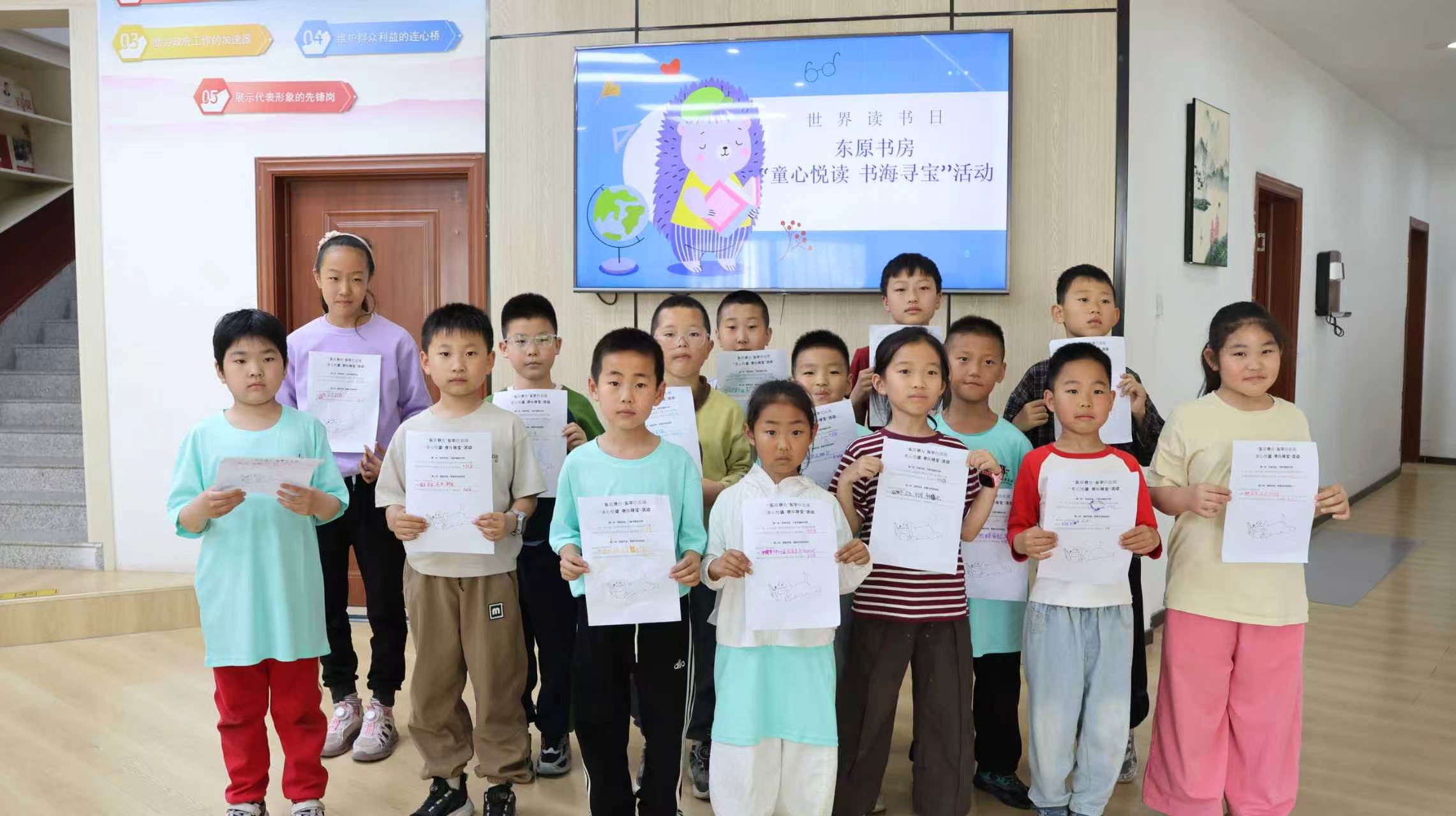 世界读书日|东原书房举办“童心悦读 书海寻宝”活动