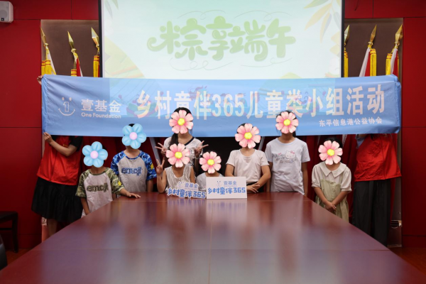 粽叶飘香迎端午 暖心童伴助成长｜东平信息港公益协会开展壹基金童伴365端午主题活动 ...