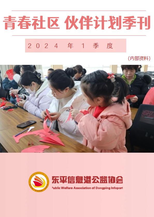 青春社区 伙伴计划一季度季刊