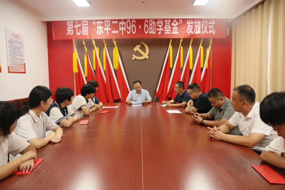 第七届“东平二中96·6助学基金”发放仪式圆满举行