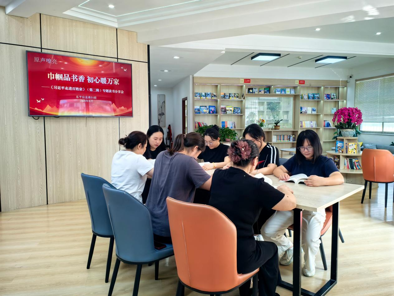 原声嘹亮----东平信息港妇联开展“巾帼品书香 初心暖万家”读书分享会
