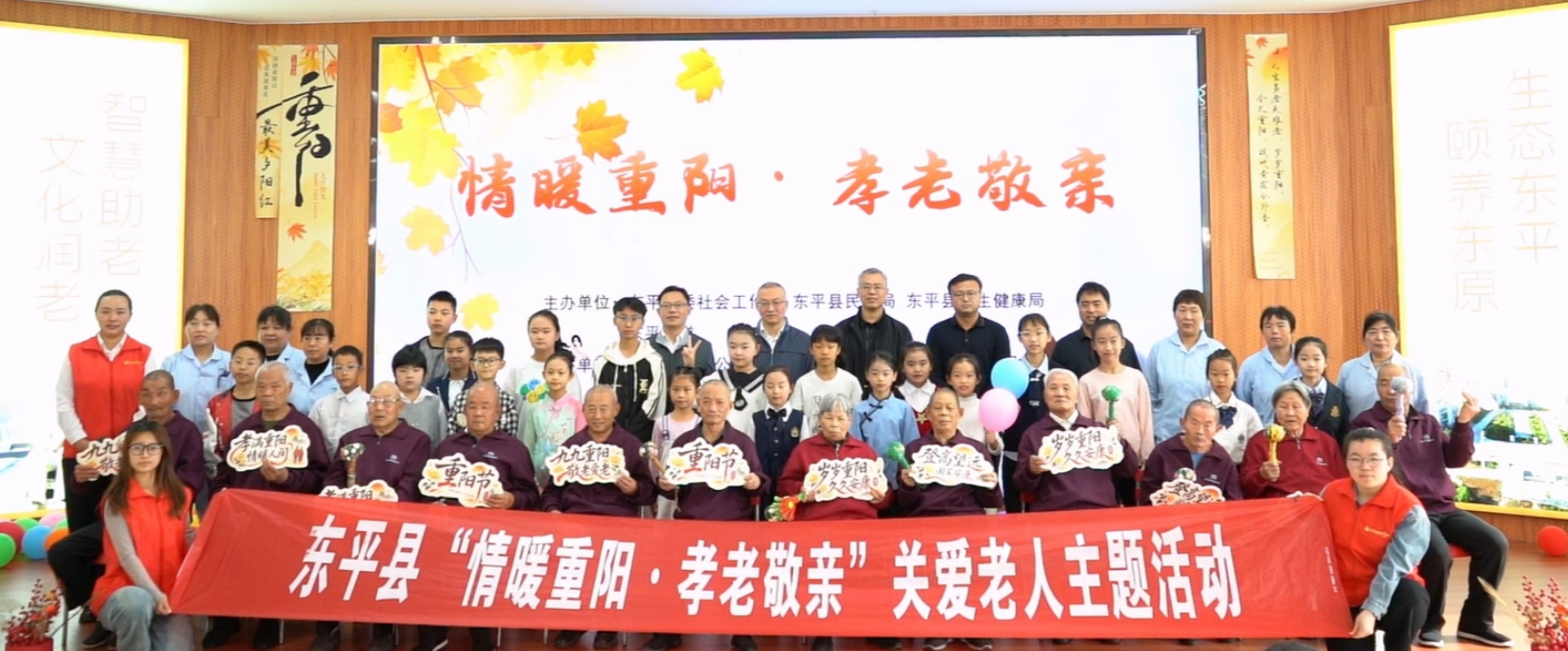 情暖重阳 孝老敬亲｜东平县关爱老年人重阳敬老活动 暖心举行